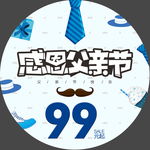 父亲节地贴海报