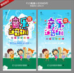 音乐培训