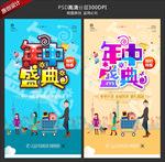 年中盛典