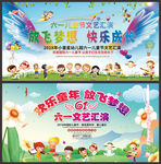 幼儿园六一晚会舞台背景
