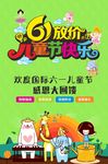 超可爱绿色儿童节放价促销海报