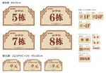 小区标识牌
