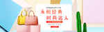 时尚女士包袋电商海报