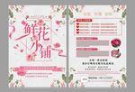 开业宣传单