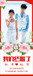 婚礼展架