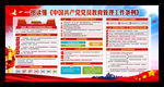 党员教育管理工作条例
