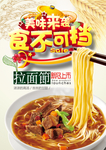 拉面海报