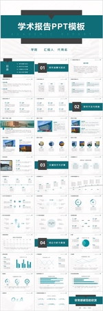 学术报告PPT
