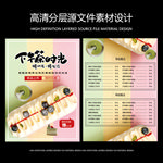 下午茶宣传单