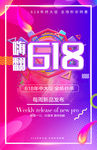 618海报