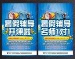 暑假班火热招生宣传海报模板