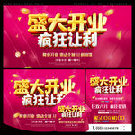 盛大开业
