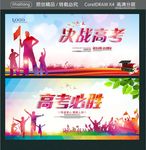 决战高考 高考必胜