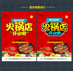 火锅店开业