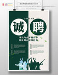 简约招聘海报