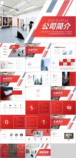 企业简介PPT