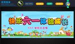 六一 六一晚会 六一儿童节