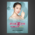 美容海报