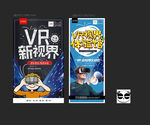 VR海报