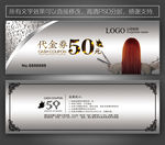 美发代金券