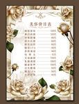 美容美体 价目表