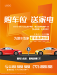 汽车传单