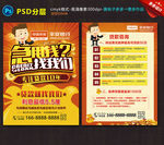 贷款宣传单