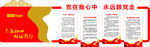 党建文化墙