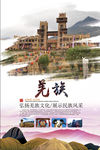 羌族