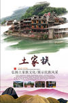 土家族