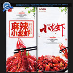 小龙虾