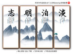 淡泊明志