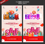 团购会