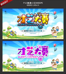 才艺大赛