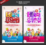 团购