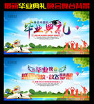 毕业典礼