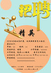 金色 小金人 精英招聘