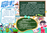 小学生手抄报