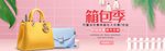 时尚女士包袋电商海报