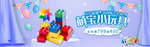 婴儿儿童玩具海报素材