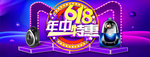618年中大促海报素材