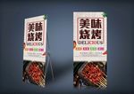 烧烤展架