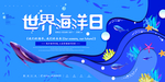 海洋日宣传展板
