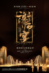 高档大气谢师宴宣传海报
