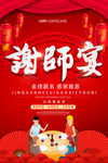 谢师宴海报