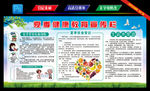 夏季健康宣传栏