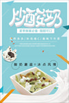 炒酸奶