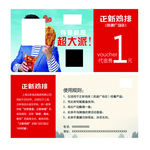 正新代金券