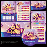 618海报