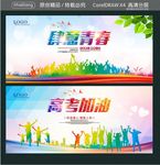肆意青春 高考加油